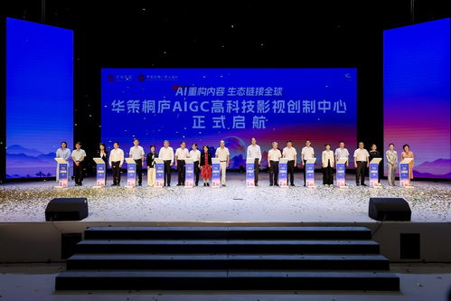 中國桐廬富春江 影視科技產教示范區啟航，杭州網絡技術驅動的AI影視新時代